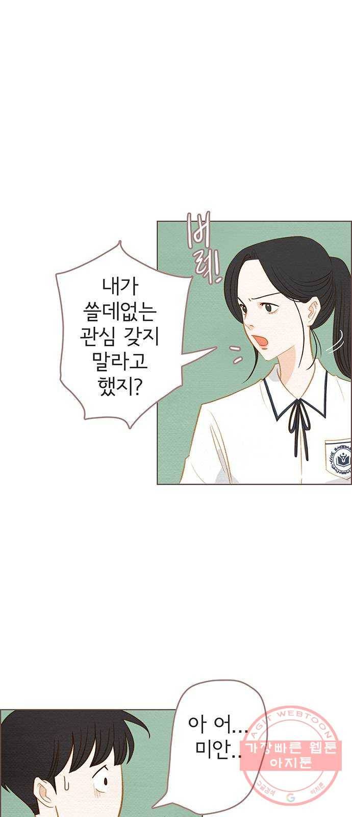 그 해 우리는 : 초여름이 좋아! 16화 3