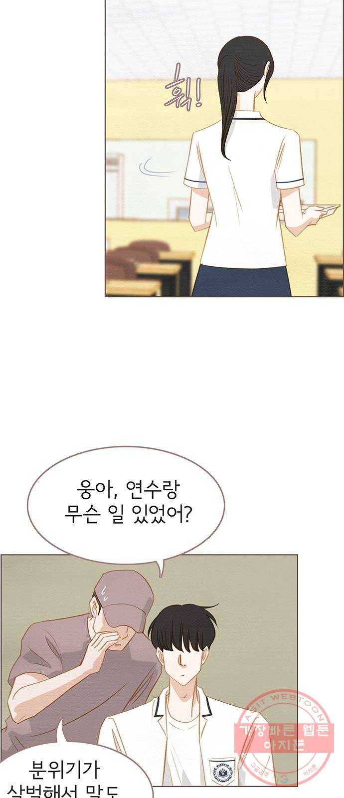 그 해 우리는 : 초여름이 좋아! 16화 13