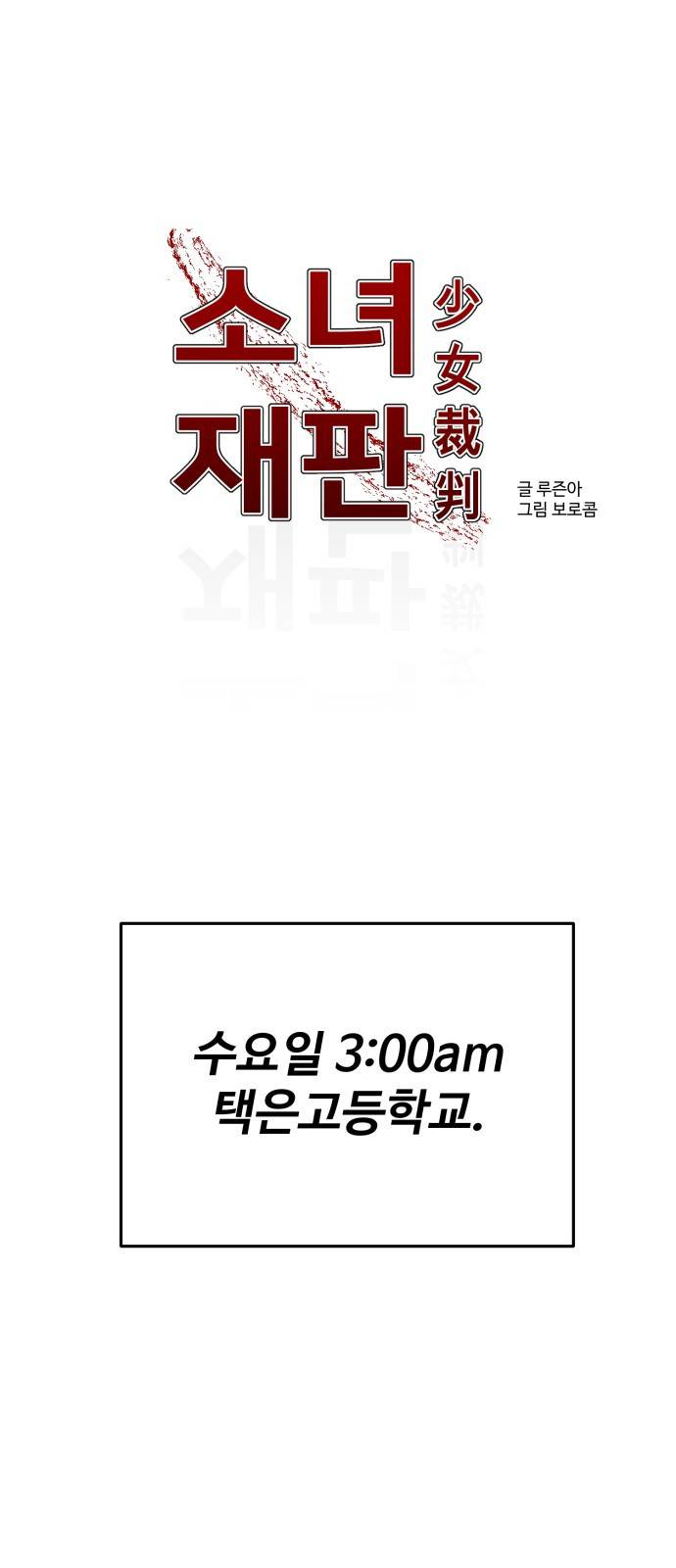 소녀재판 98화 1