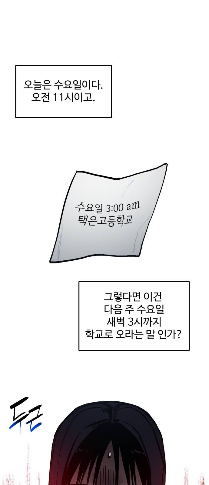 소녀재판 98화 2