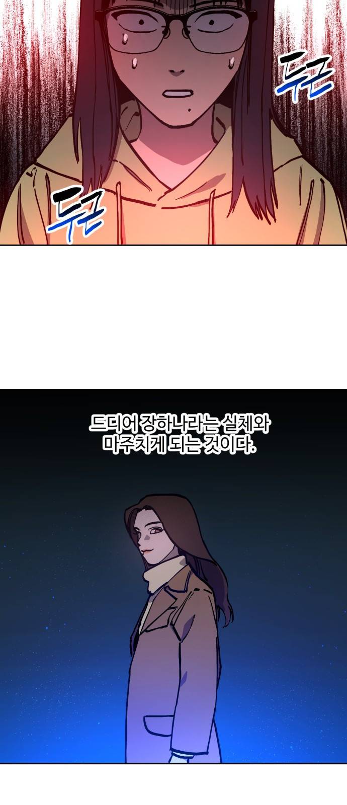 소녀재판 98화 3