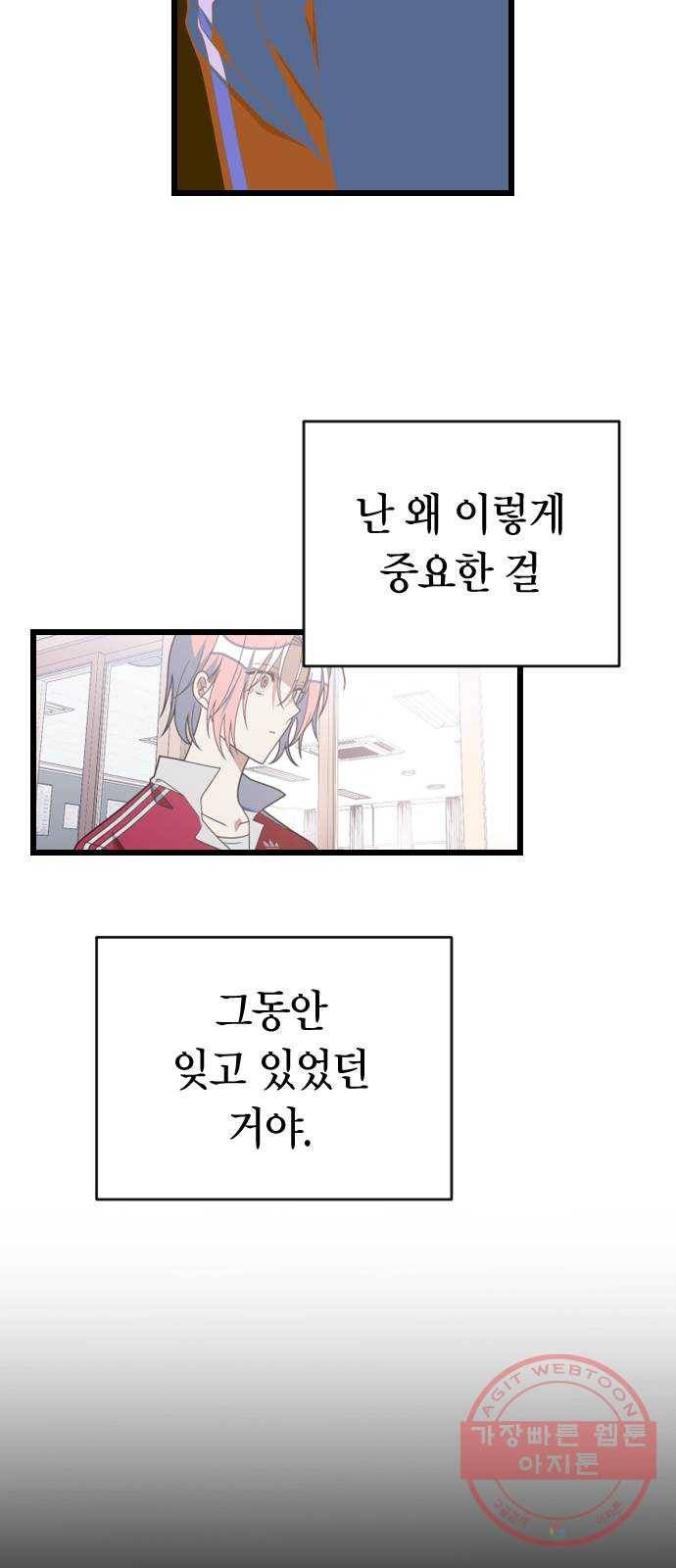 살아남은 로맨스 57화 어려운 길 2