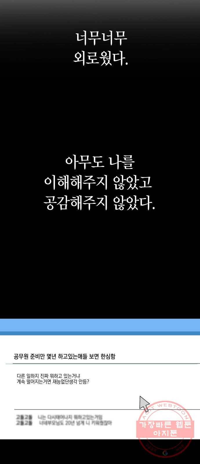 살아남은 로맨스 57화 어려운 길 3