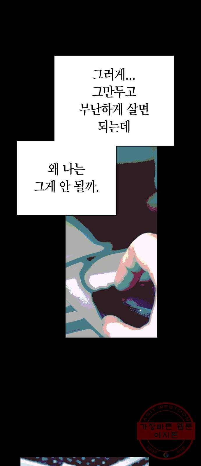 살아남은 로맨스 57화 어려운 길 4