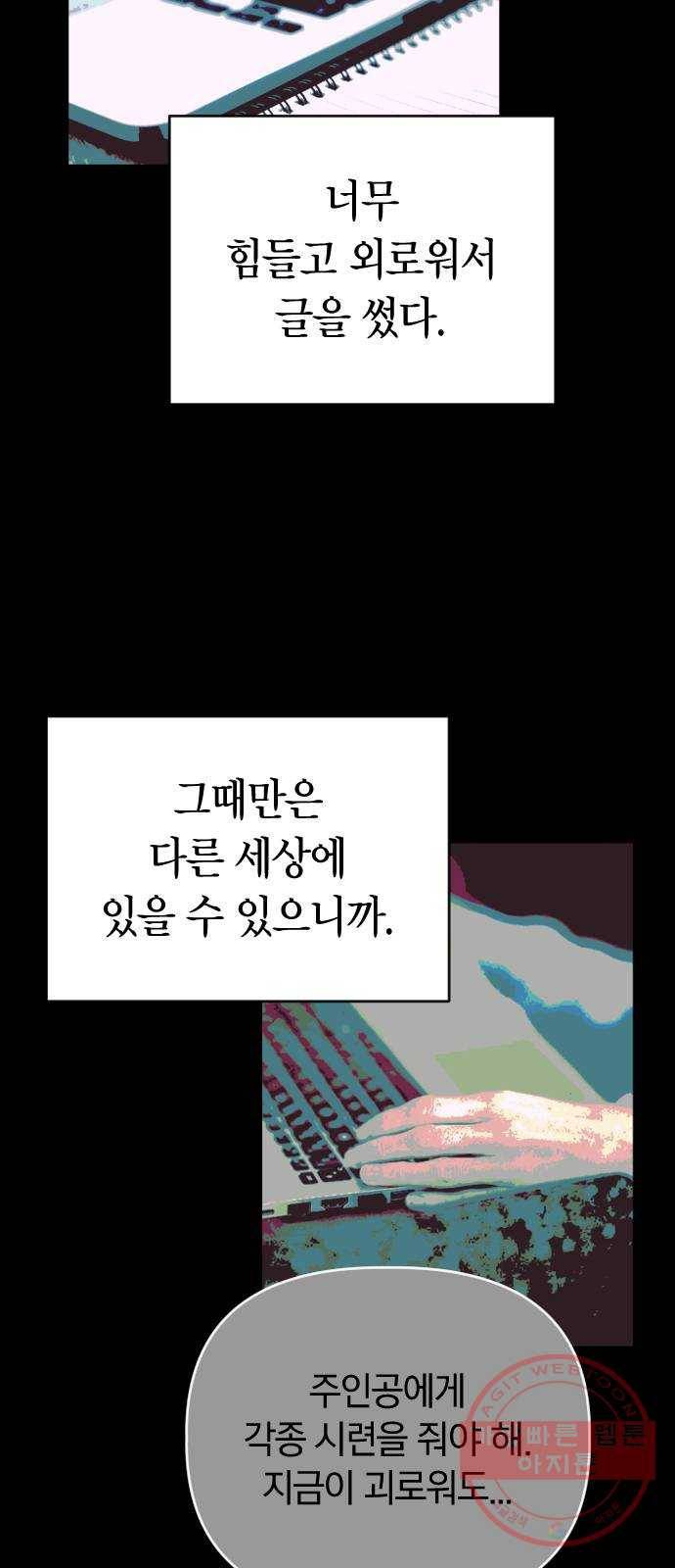 살아남은 로맨스 57화 어려운 길 5