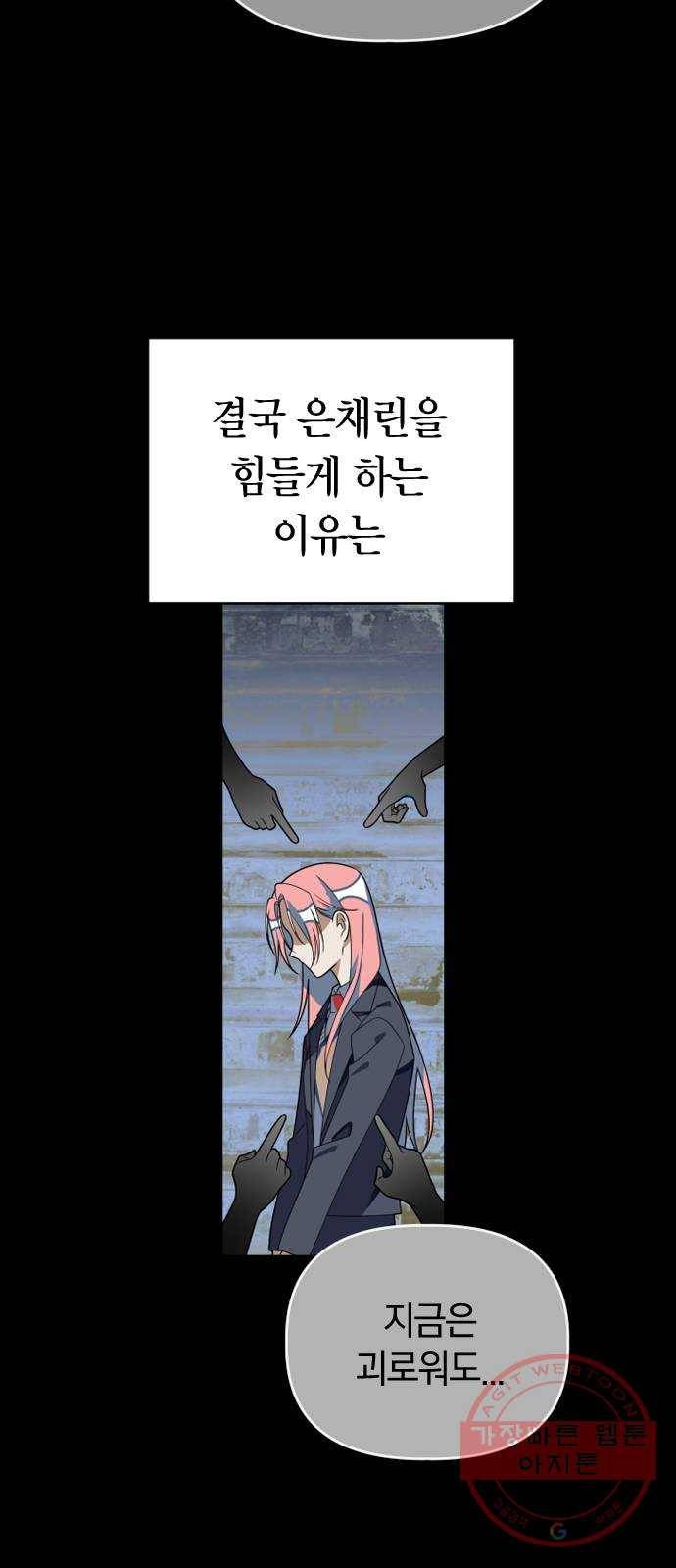 살아남은 로맨스 57화 어려운 길 6