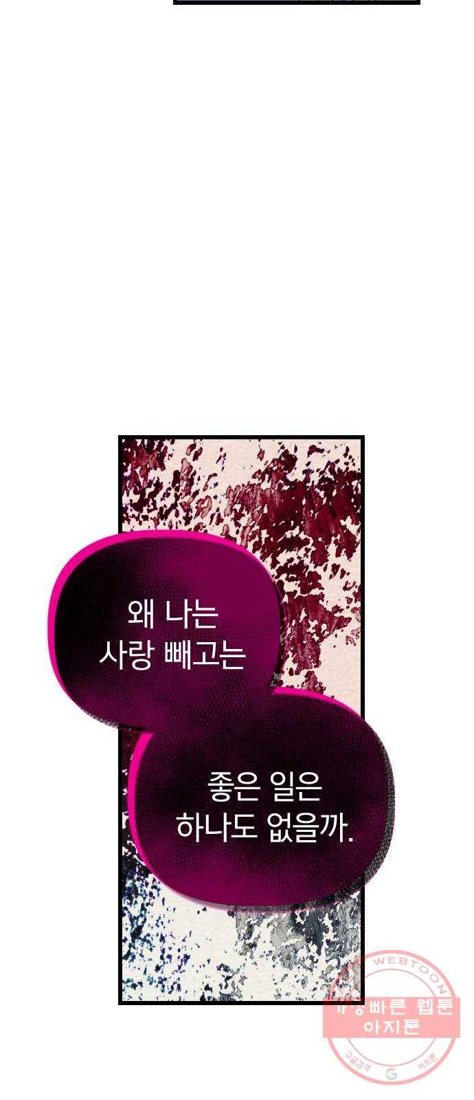 살아남은 로맨스 57화 어려운 길 11