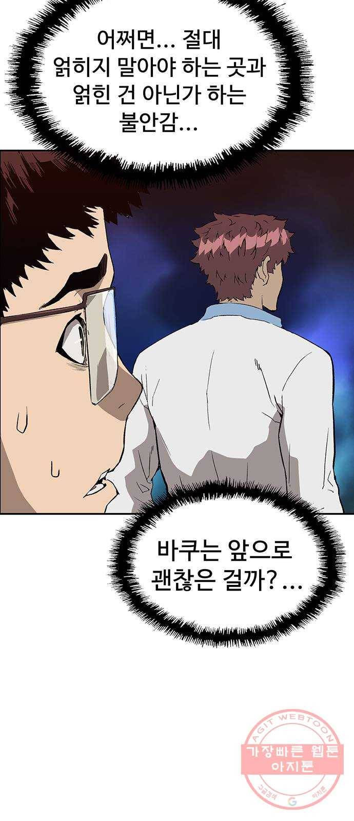 약한영웅 179화 2