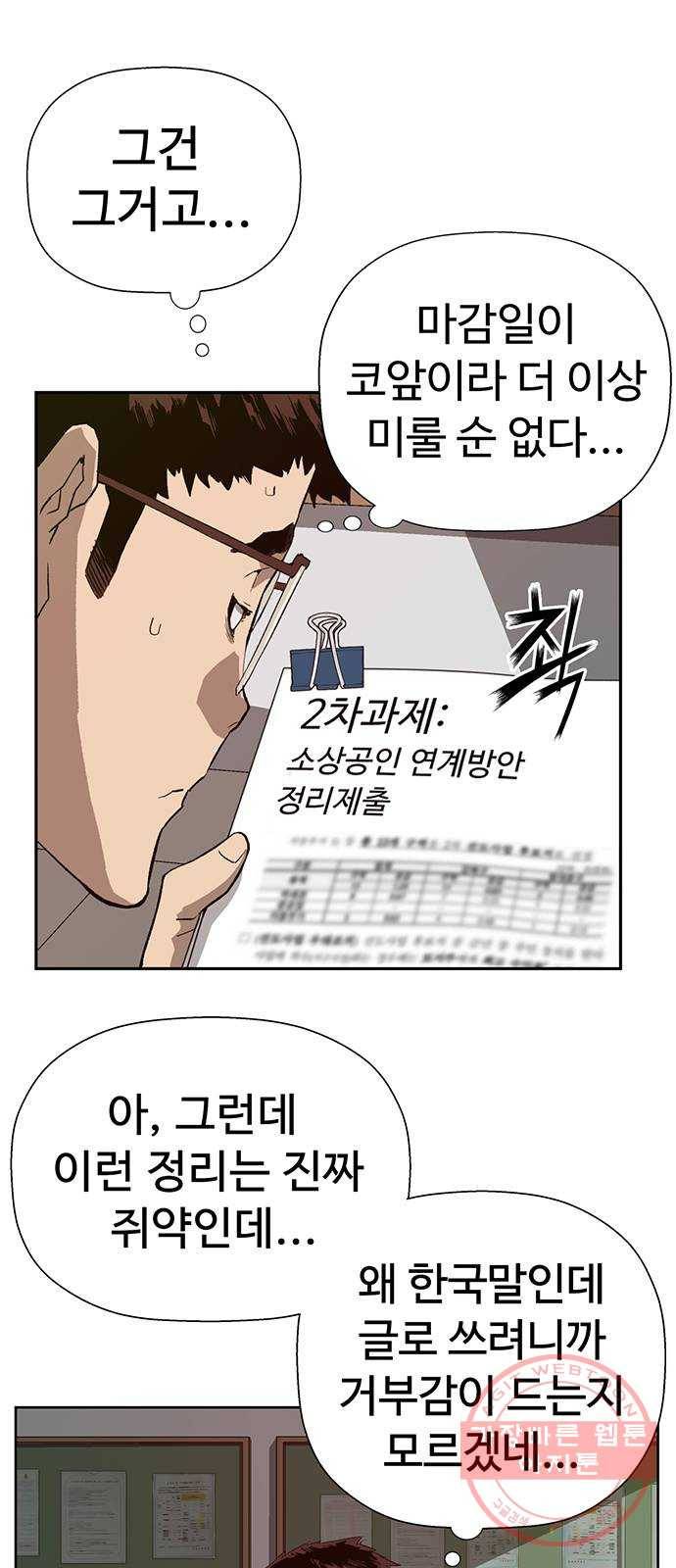 약한영웅 179화 3