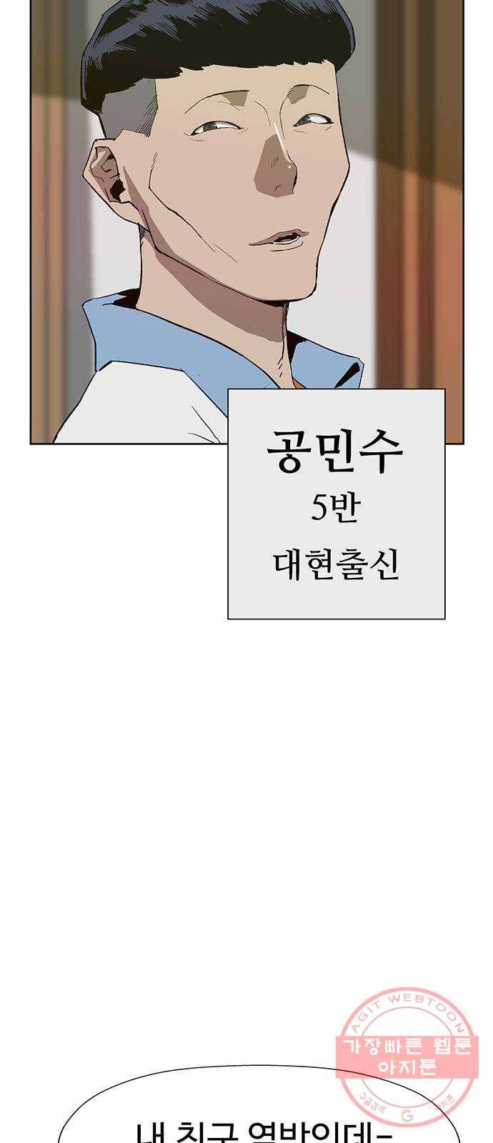 약한영웅 179화 6