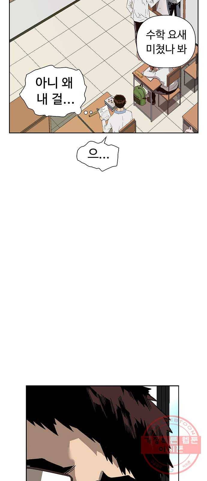 약한영웅 179화 8