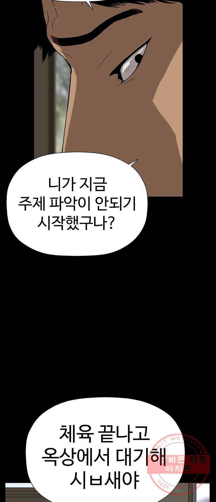 약한영웅 179화 12