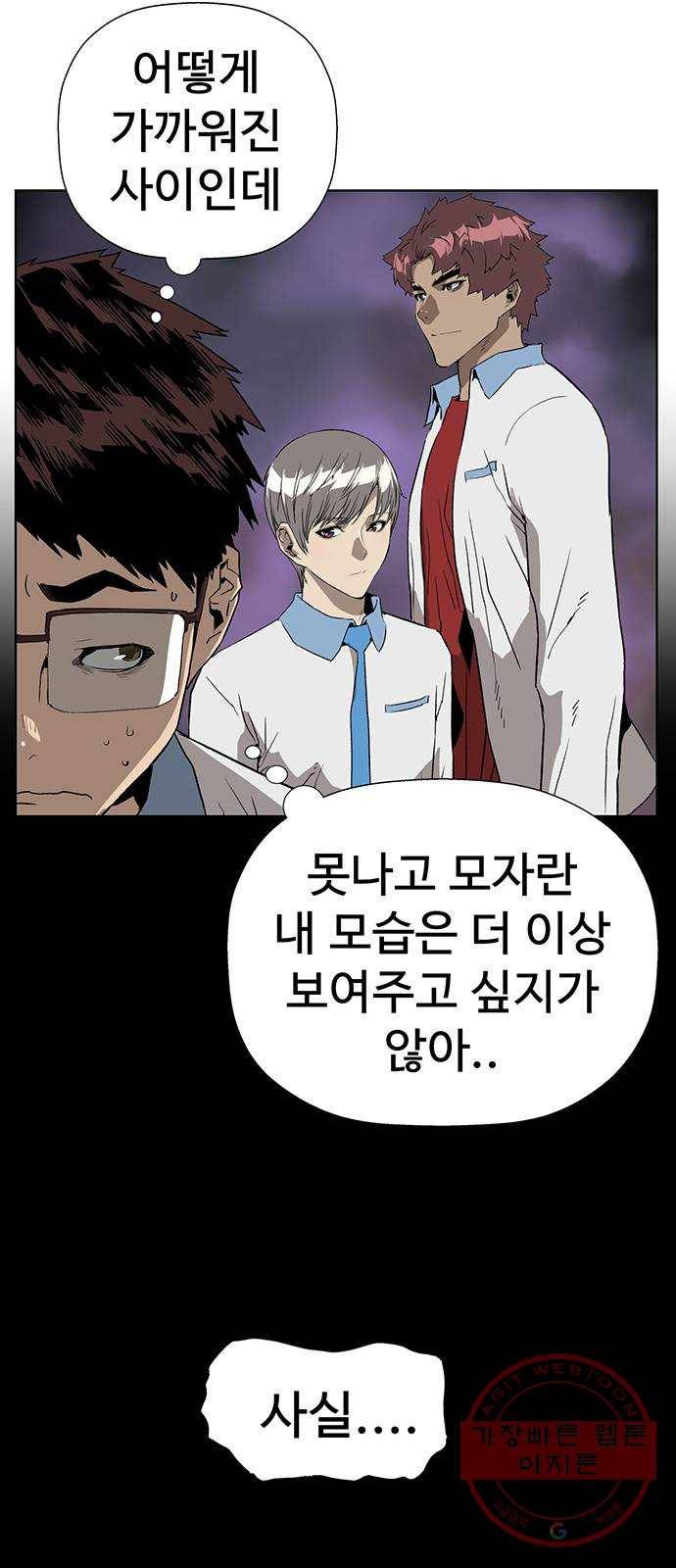 약한영웅 179화 15