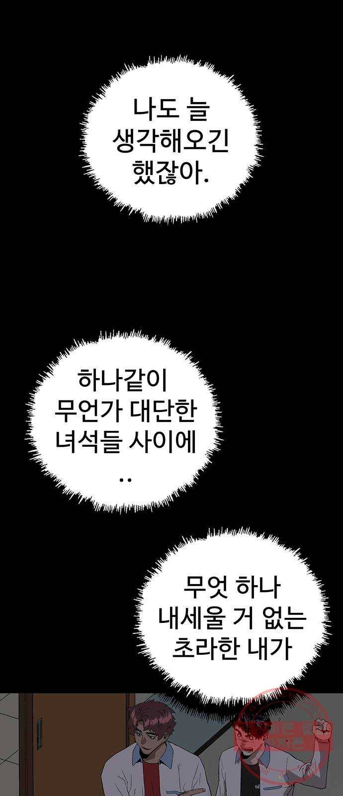 약한영웅 179화 16