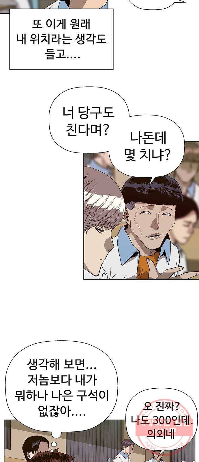 약한영웅 179화 26