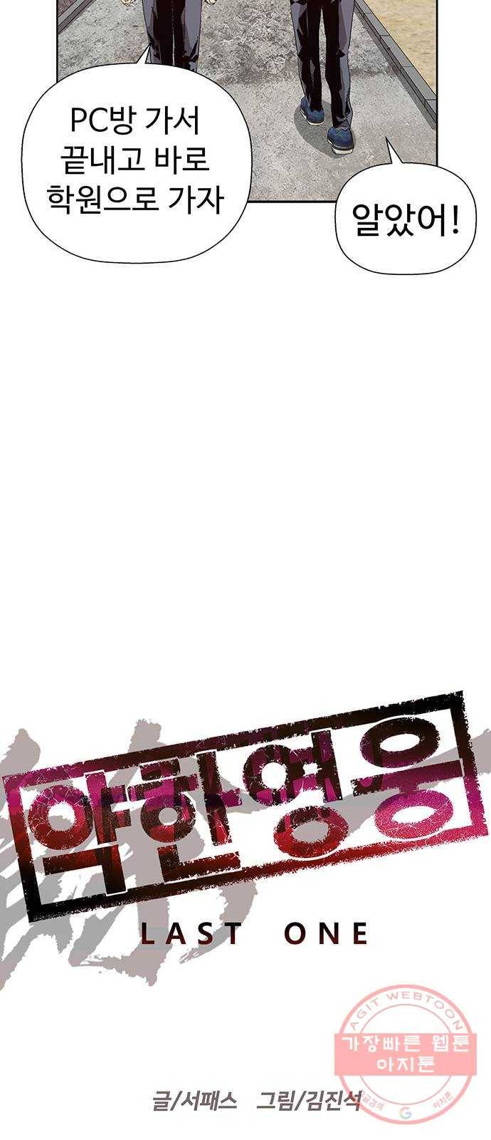 약한영웅 179화 33