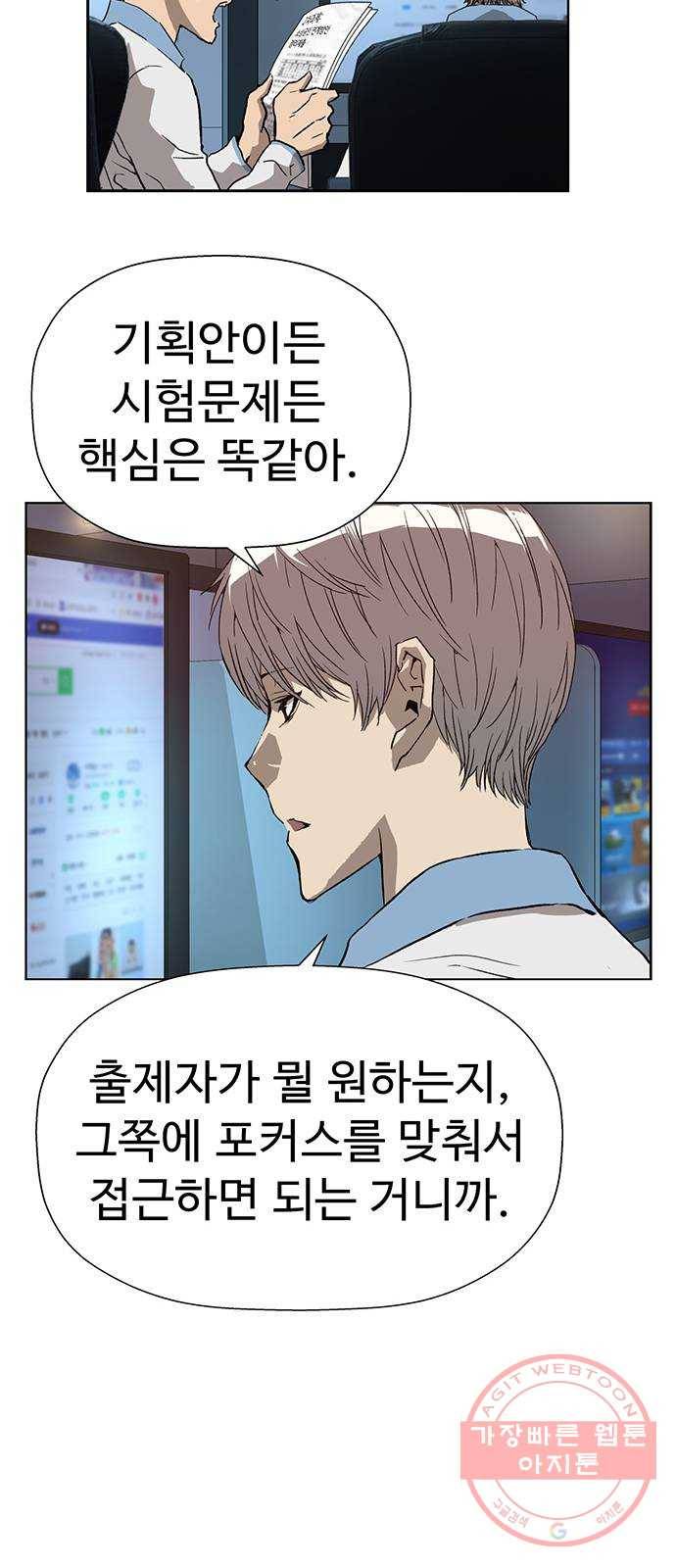 약한영웅 179화 36