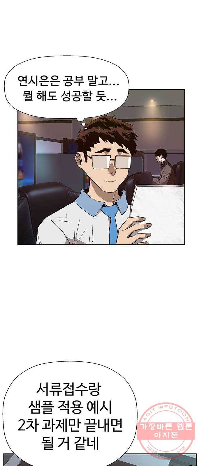 약한영웅 179화 37