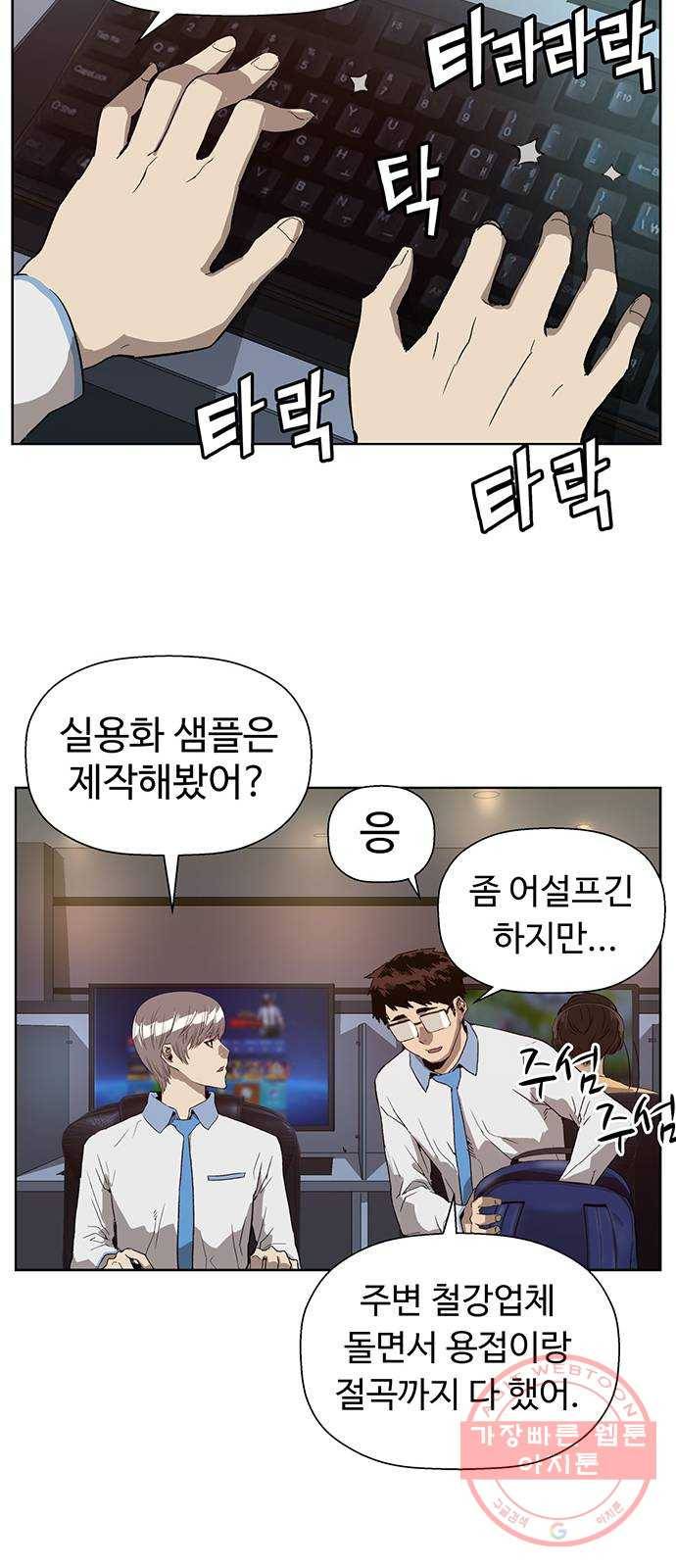 약한영웅 179화 38