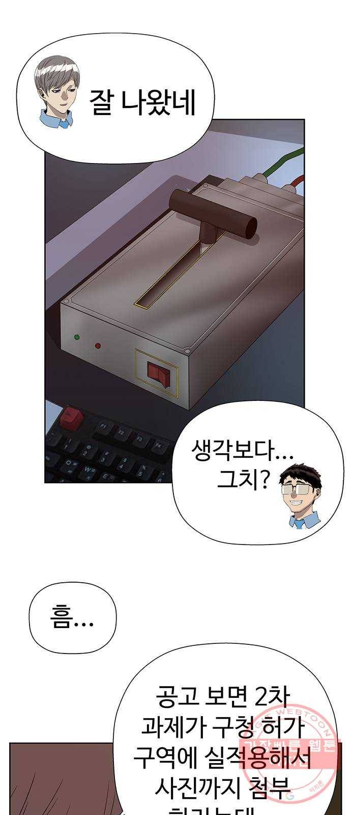 약한영웅 179화 39