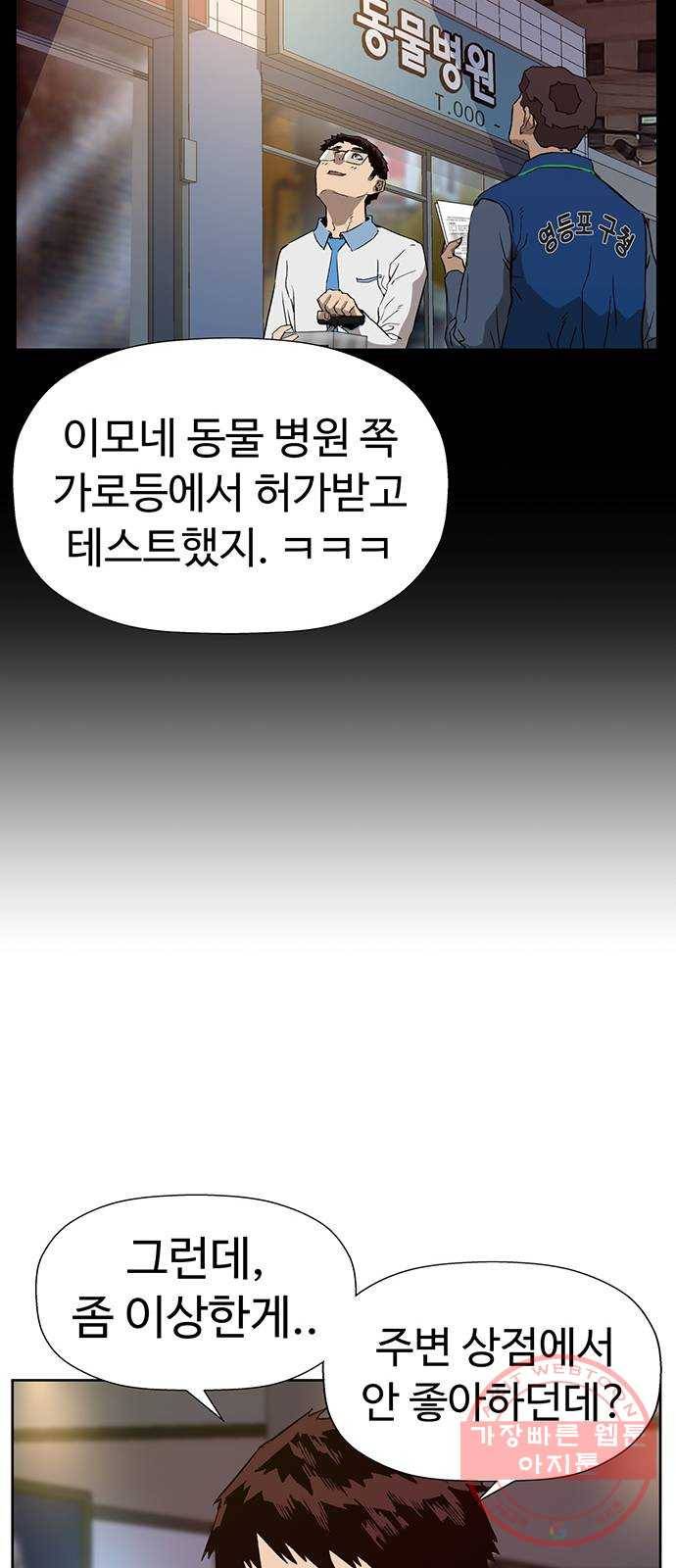 약한영웅 179화 41