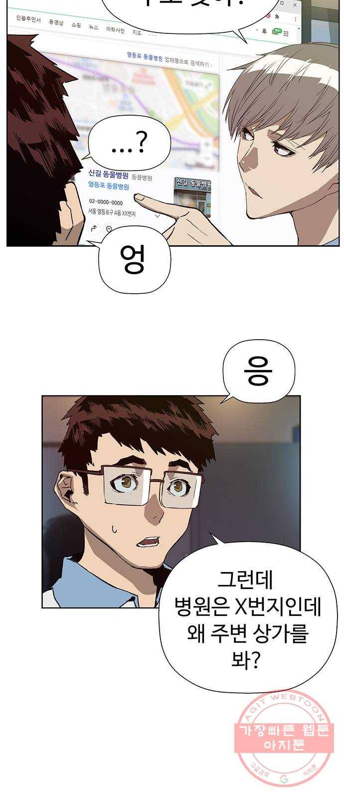 약한영웅 179화 45