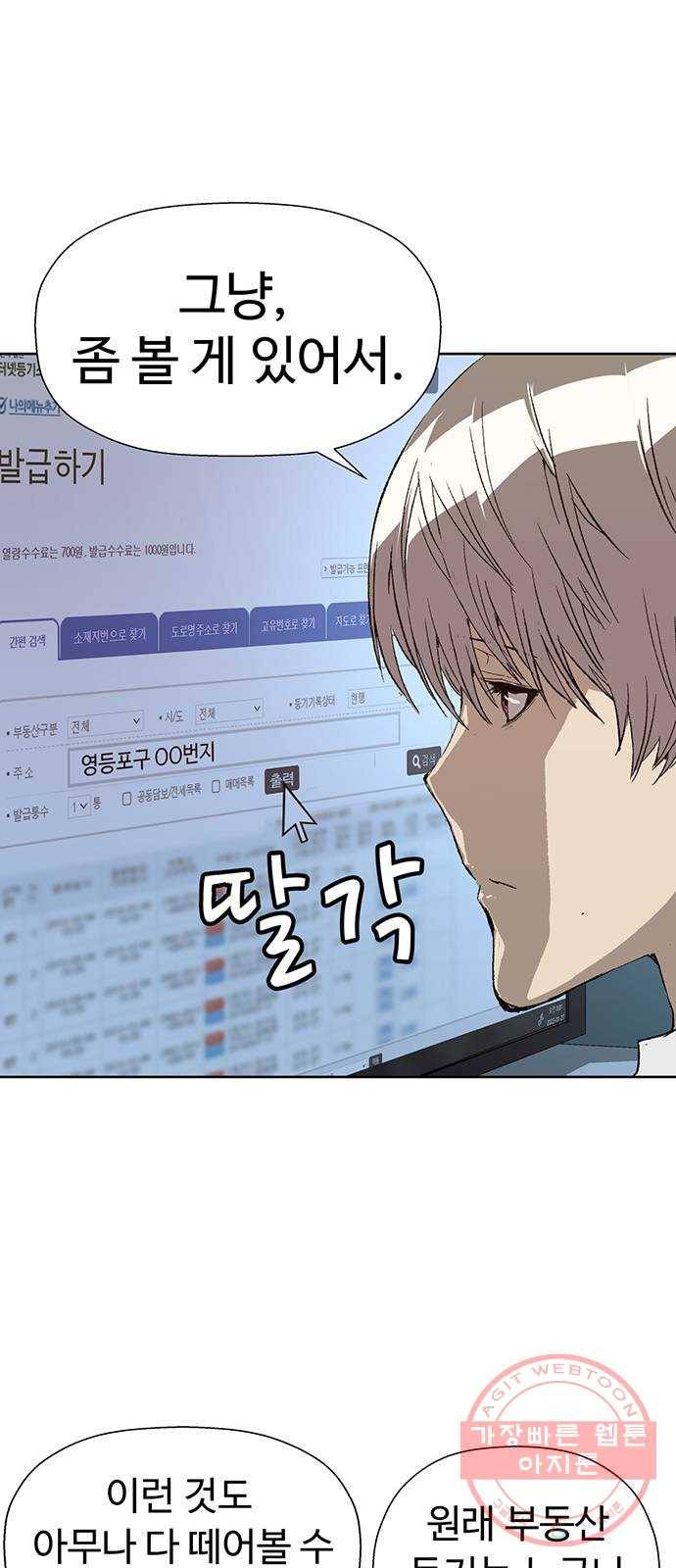 약한영웅 179화 46