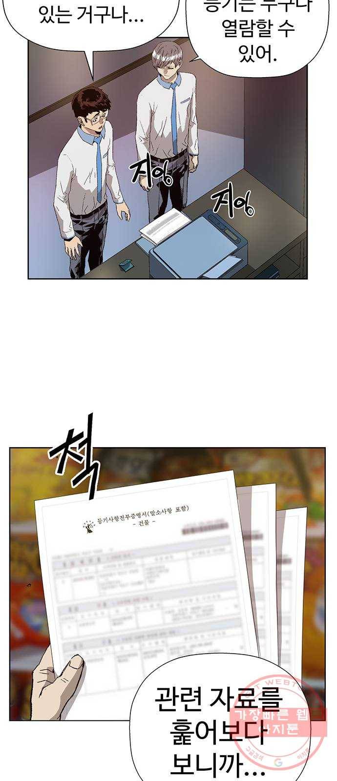약한영웅 179화 47