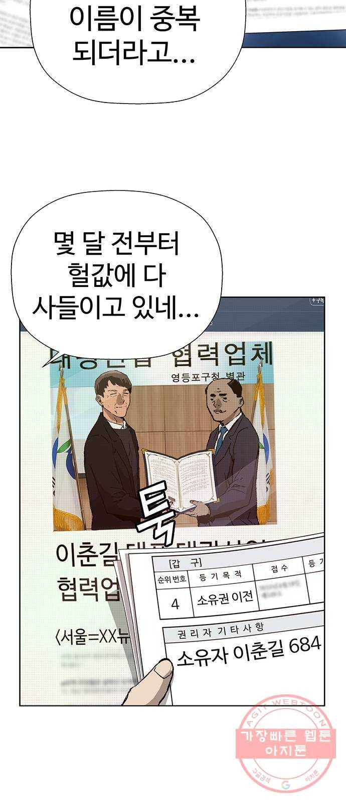 약한영웅 179화 49