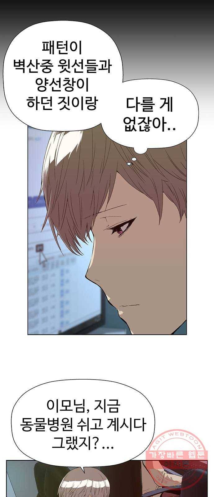 약한영웅 179화 55