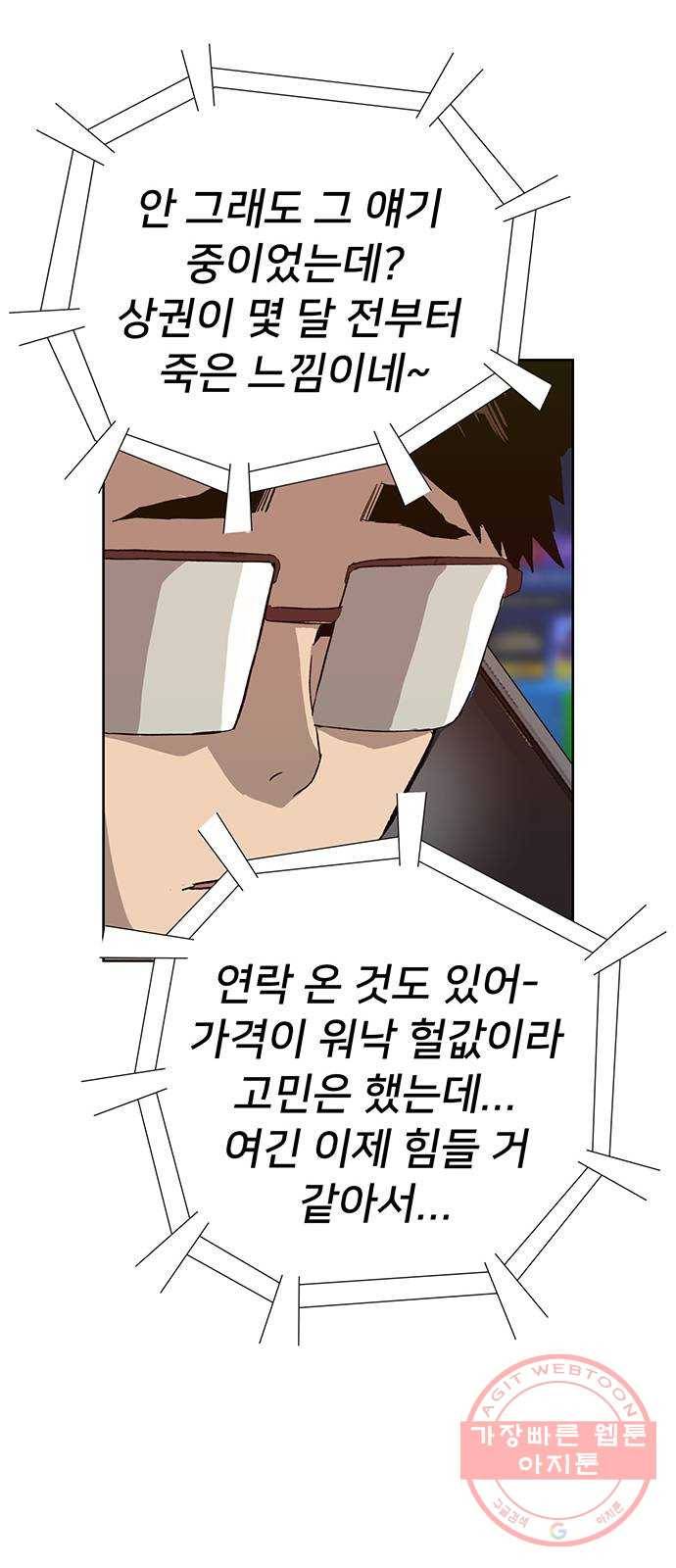 약한영웅 179화 63