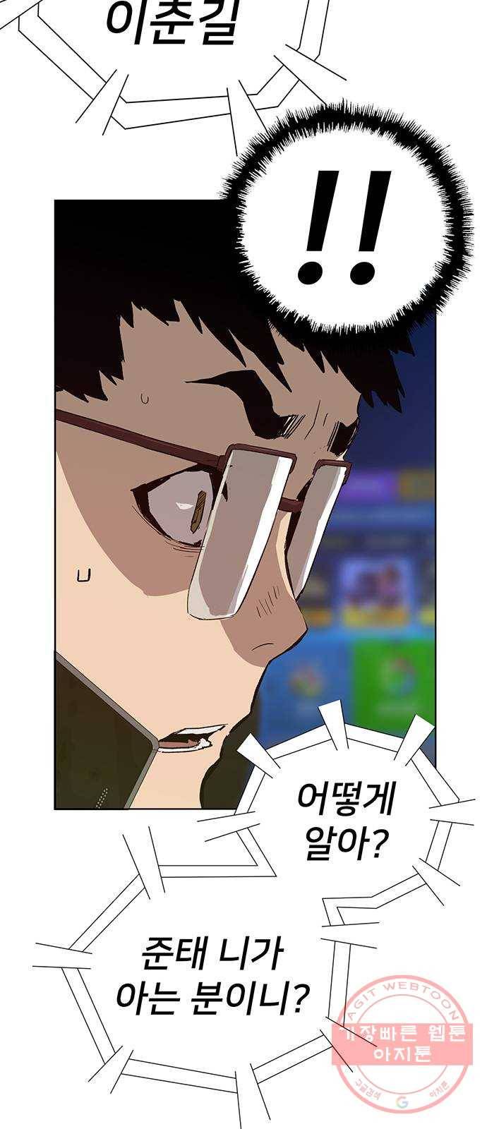 약한영웅 179화 67