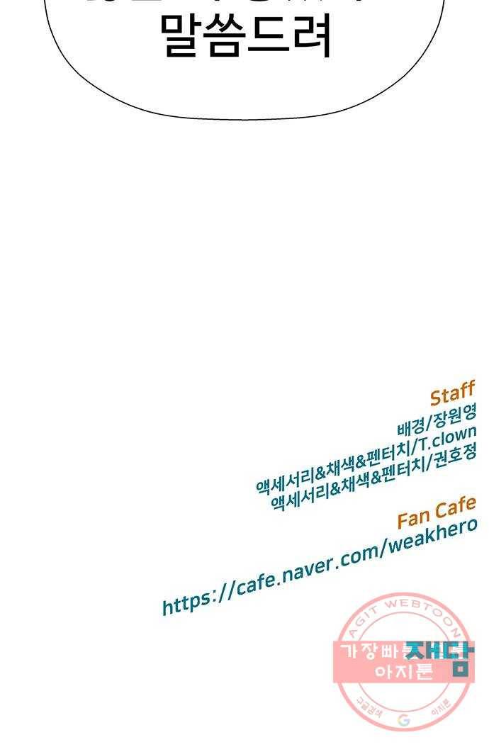 약한영웅 179화 70