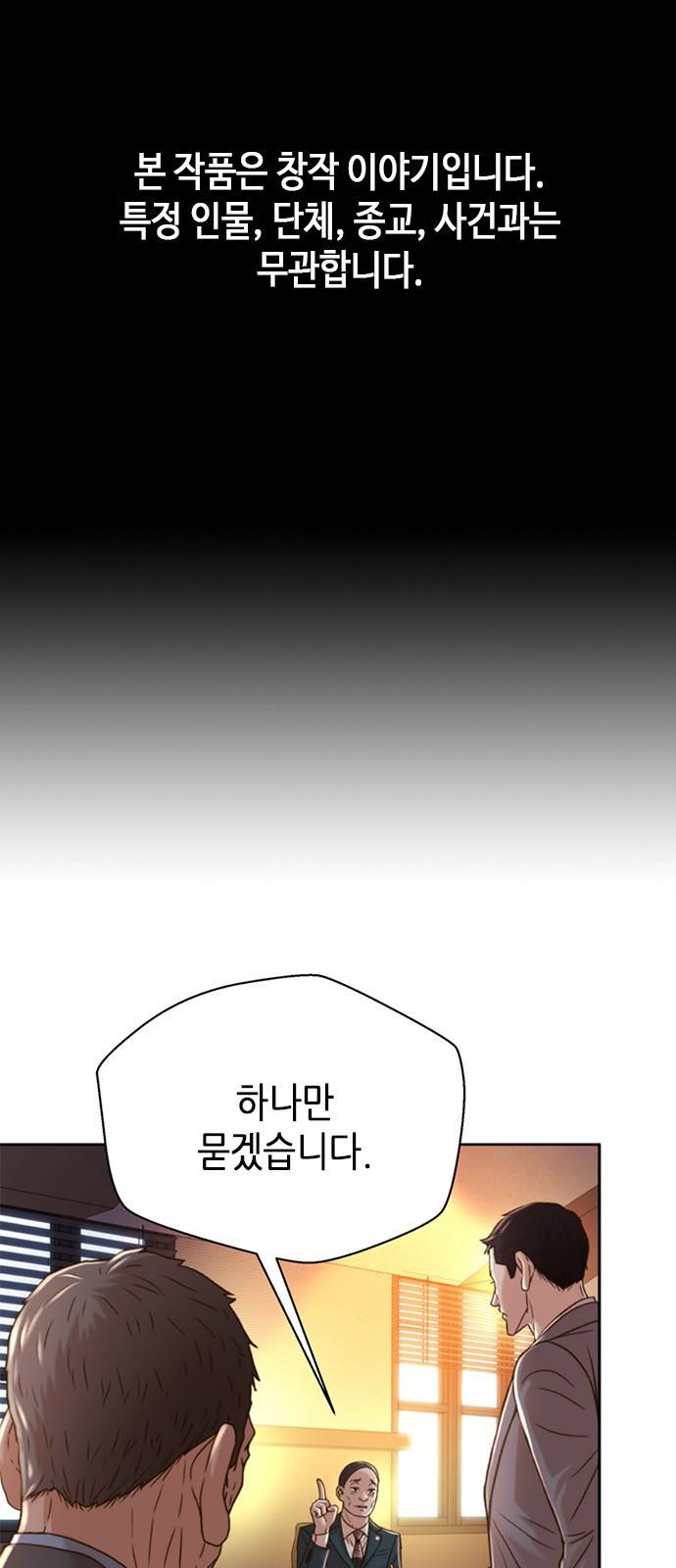 판사 이한영 65화 1