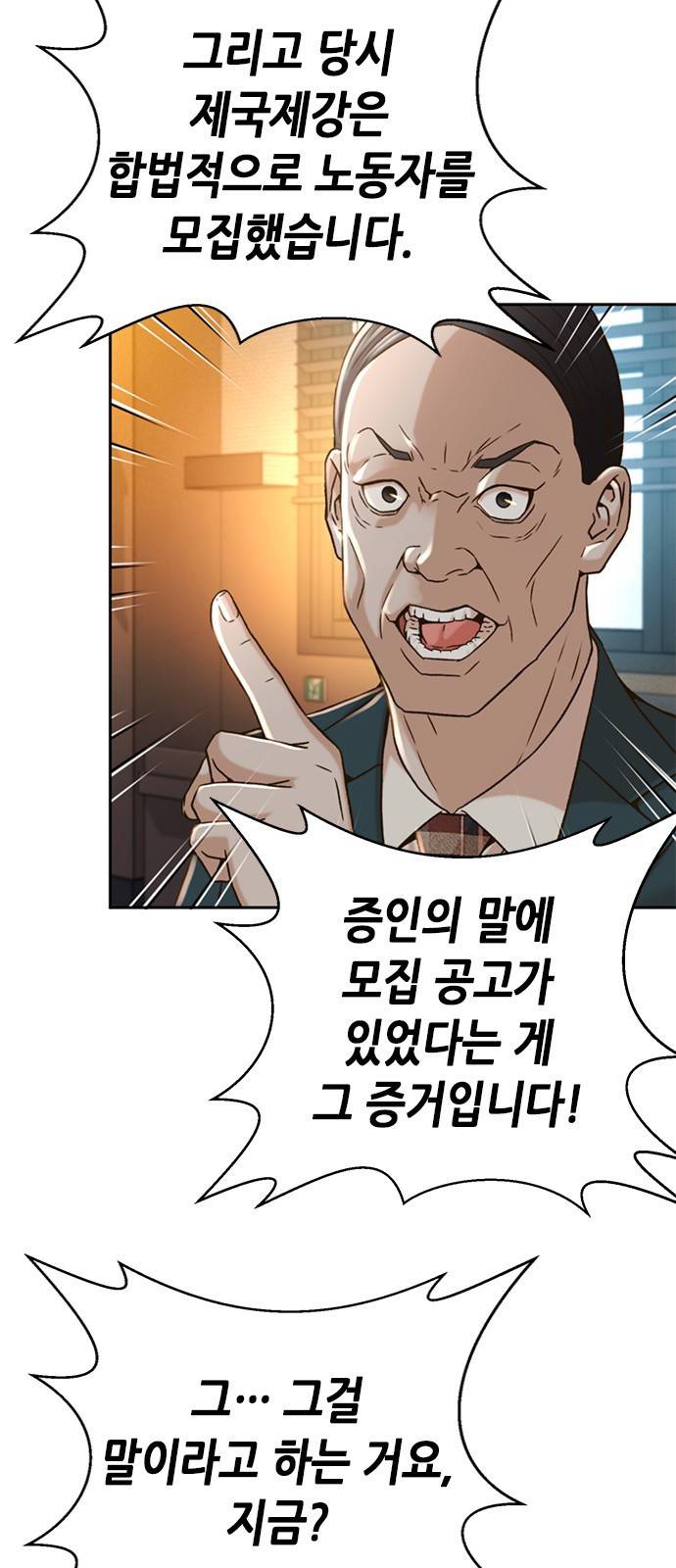 판사 이한영 65화 6