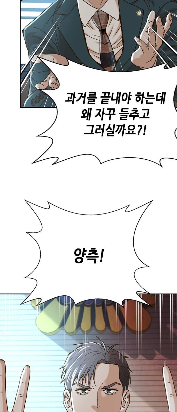판사 이한영 65화 10