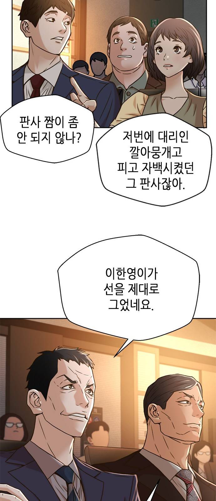 판사 이한영 65화 14