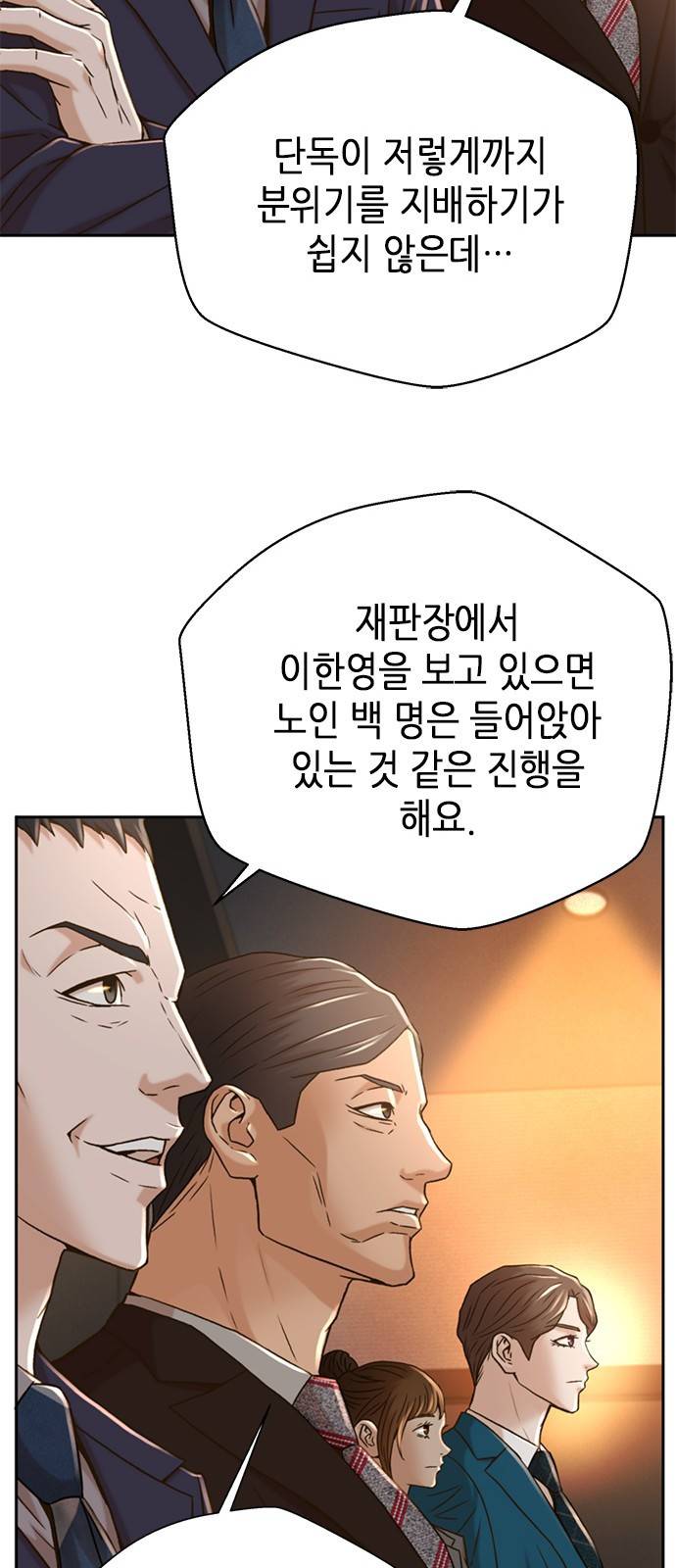 판사 이한영 65화 15