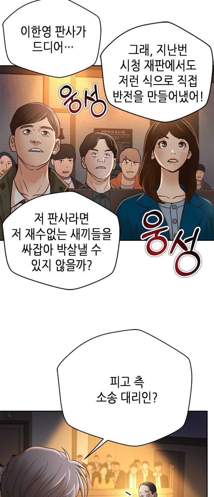 판사 이한영 65화 32