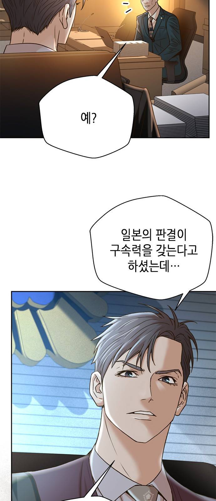 판사 이한영 65화 33