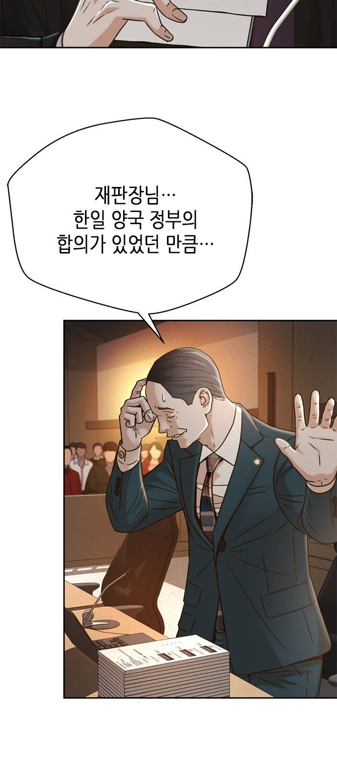 판사 이한영 65화 41