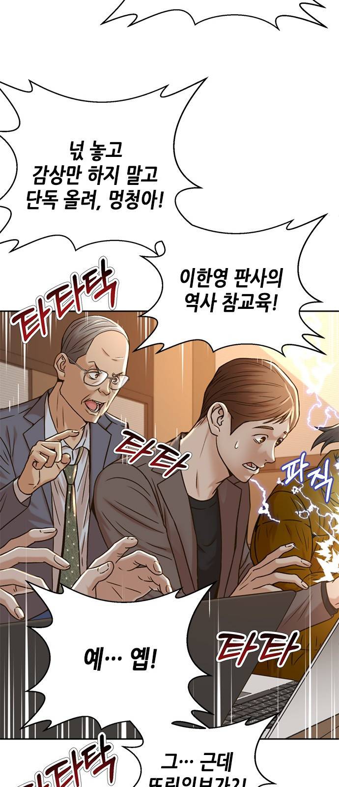 판사 이한영 65화 47