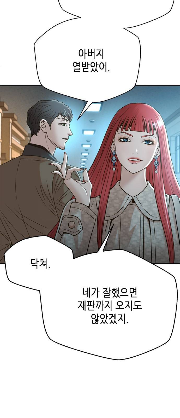 판사 이한영 65화 51