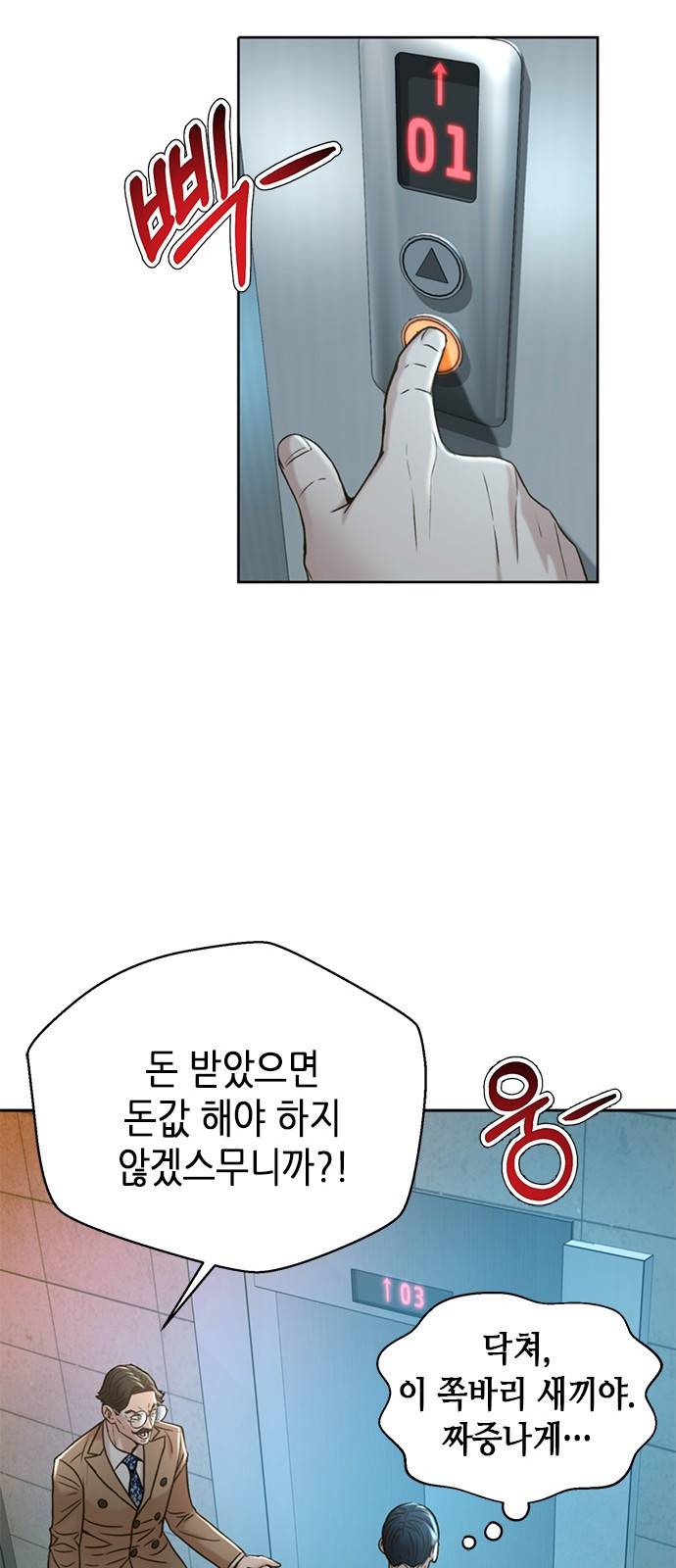 판사 이한영 65화 52
