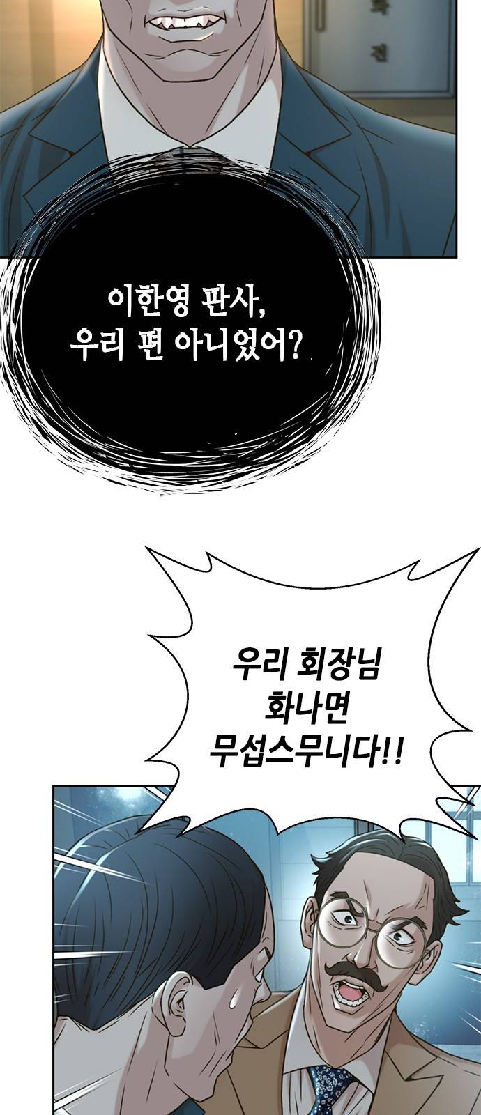 판사 이한영 65화 54