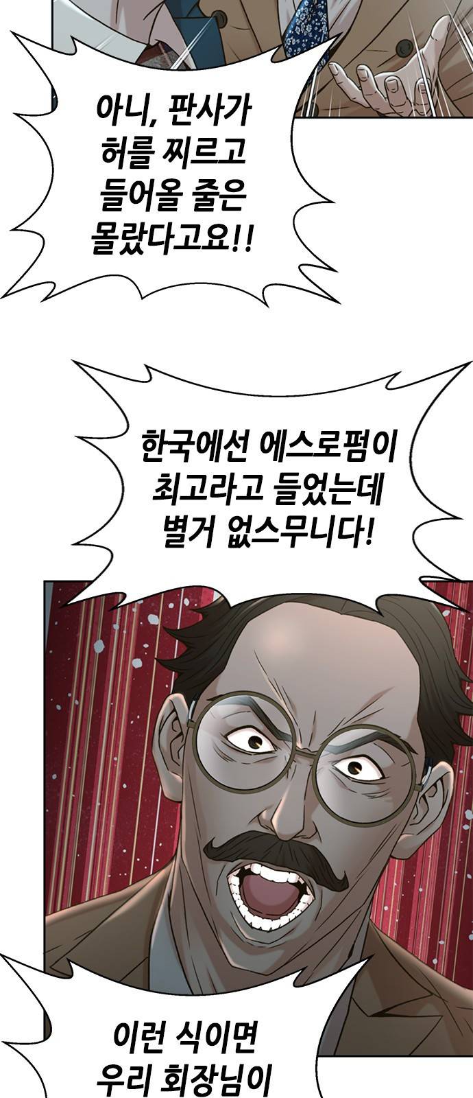 판사 이한영 65화 55