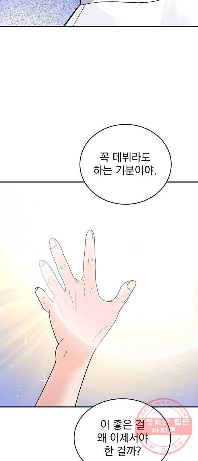 패션쇼 26화 9