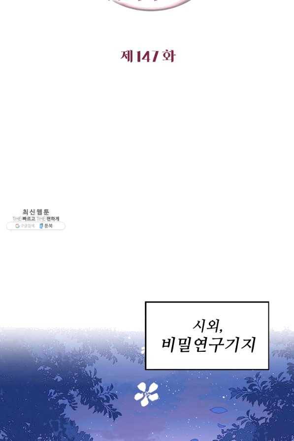 악당이지만 남주를 키웠습니다 147화 2