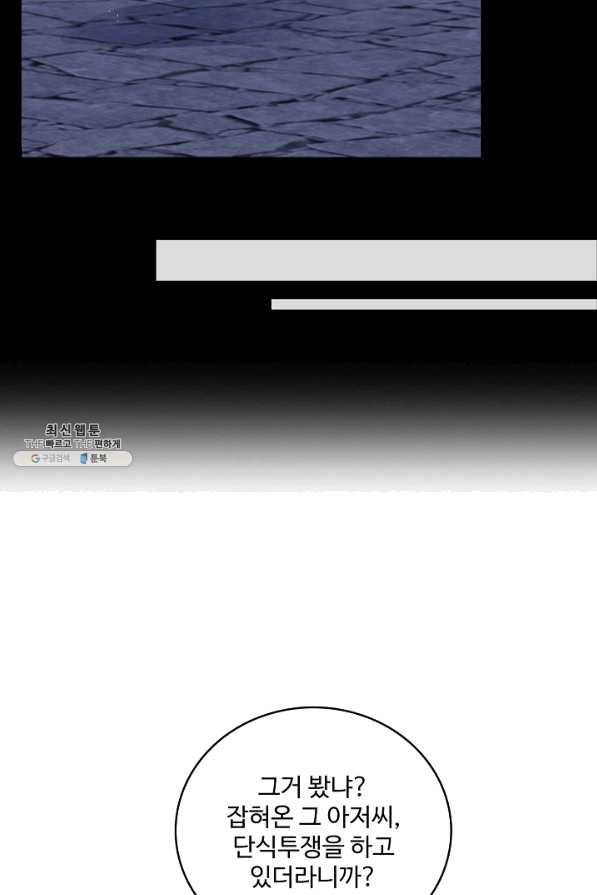 악당이지만 남주를 키웠습니다 147화 11