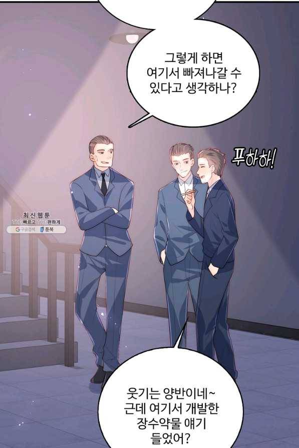 악당이지만 남주를 키웠습니다 147화 12